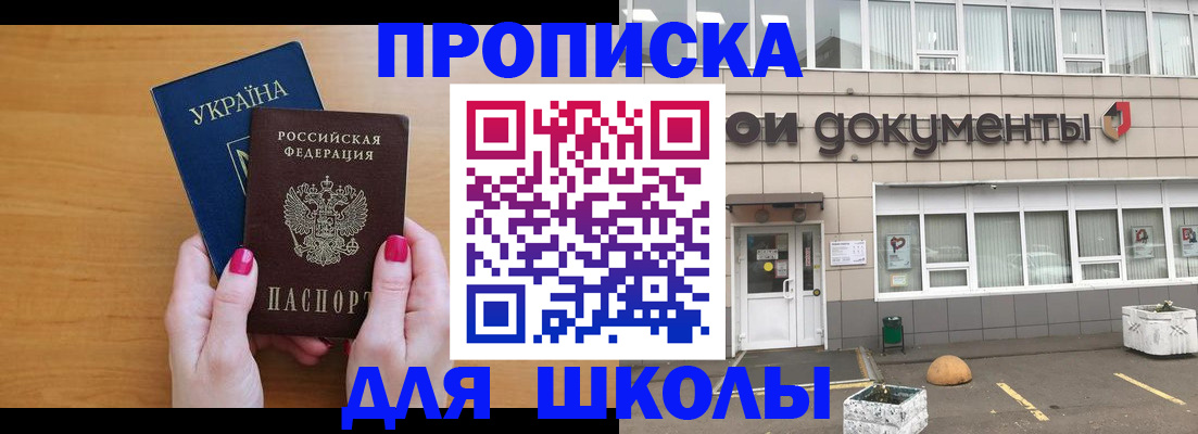 прописка в квартире в Майском