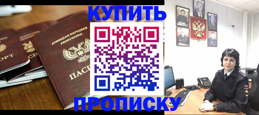 временная регистрация для школы в Майском