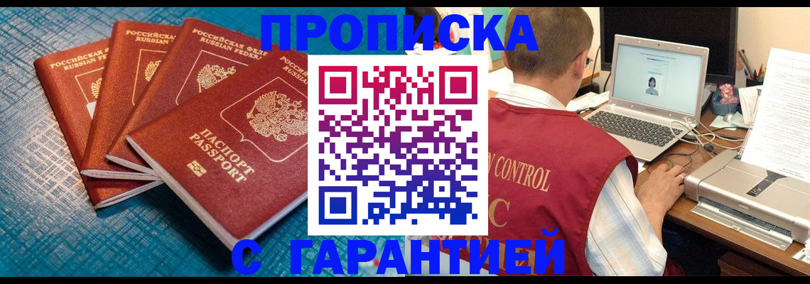 прописка паспорт в Майском