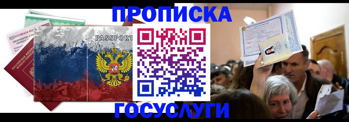 прописка ребенка в Майском